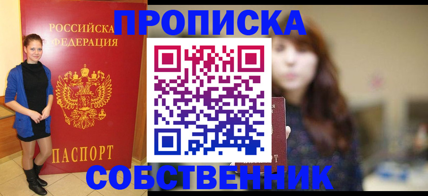 прописка поиск в Аше