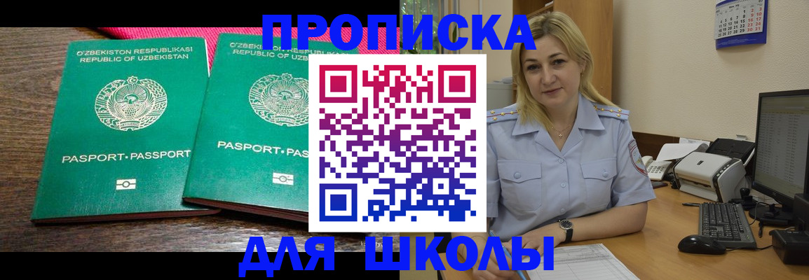 временная регистрация адрес в Аше